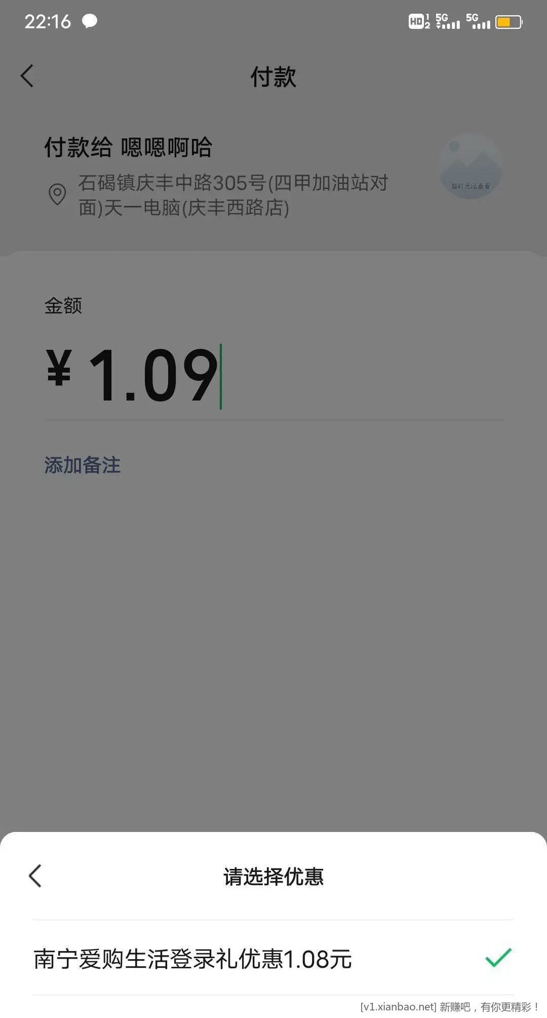 微信e生活小程序切南宁 - 线报酷