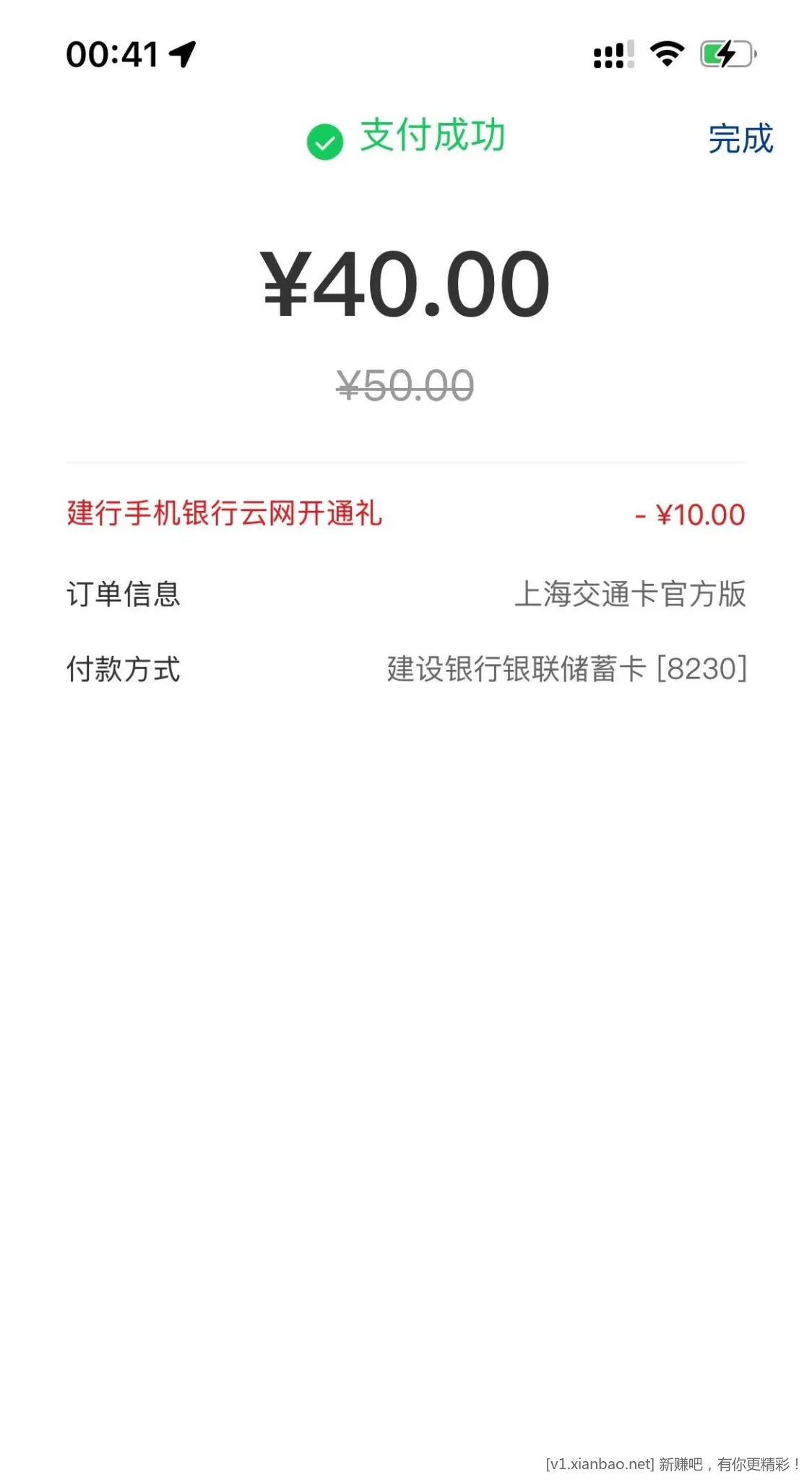 上海交通卡APP 我的 - 线报酷
