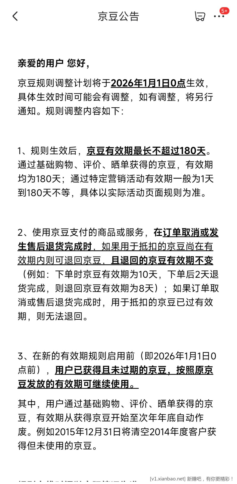 狗东企业文化巨变,京豆最后延期机会 - 线报酷 狗东企业文化巨变,京豆最后延期机会 - 线报酷