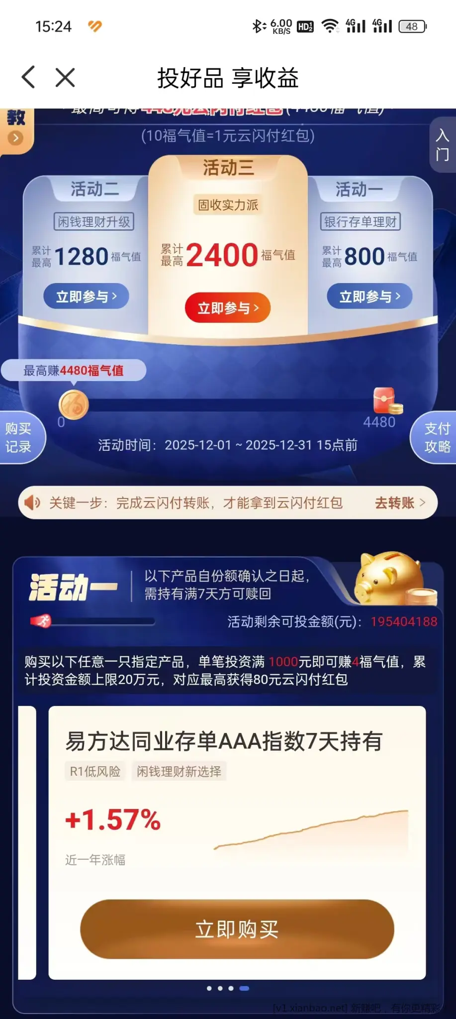 云闪付新的理财活动可以搞 - 线报酷