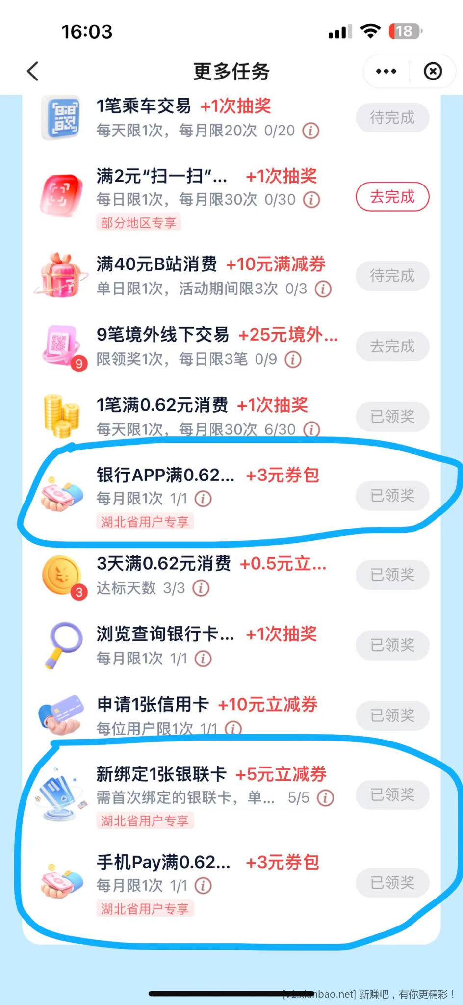 速度速度 湖北户云闪付11r自测！ - 线报酷