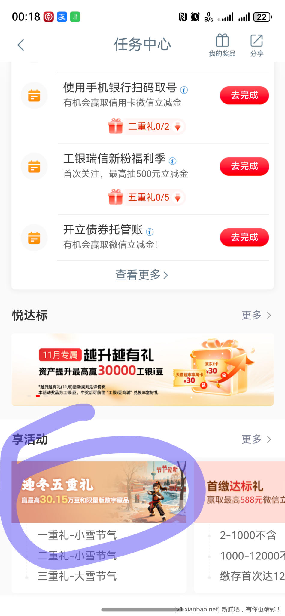 工行迎冬五重礼可以抽豆豆了 - 线报酷