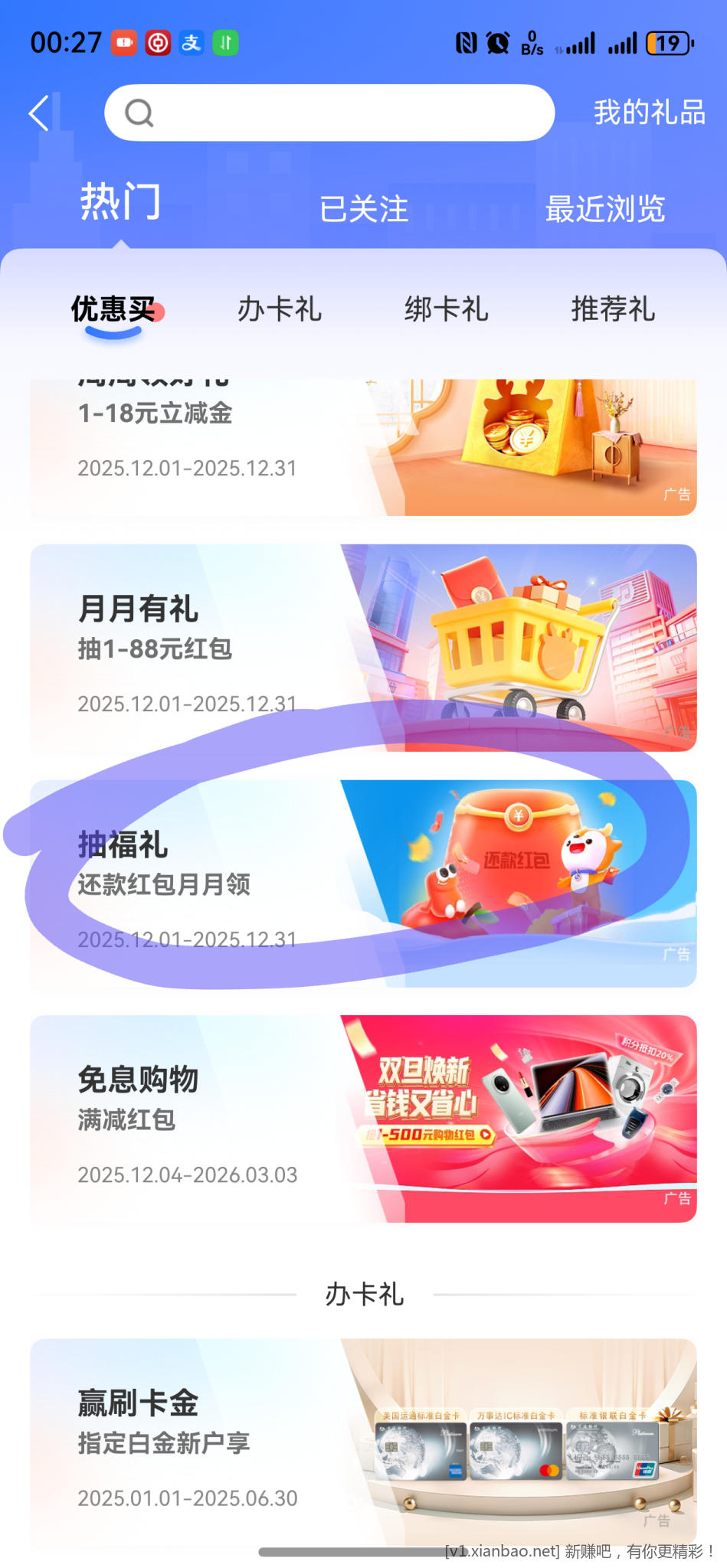 买单吧每月抽还款红包 - 线报酷