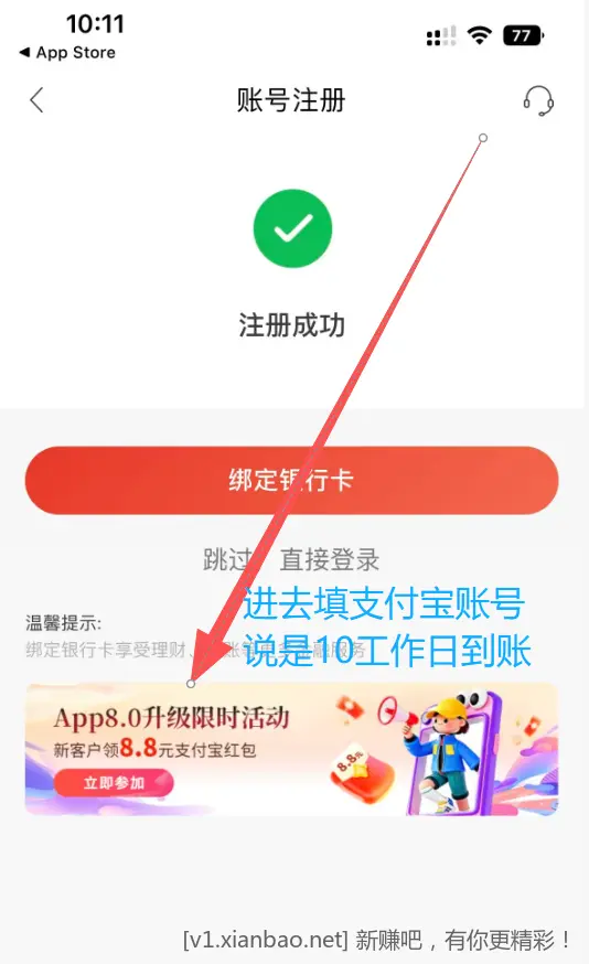 南京银行app注册送8.8支付宝红包 南京银行app注册送8.8支付宝红包