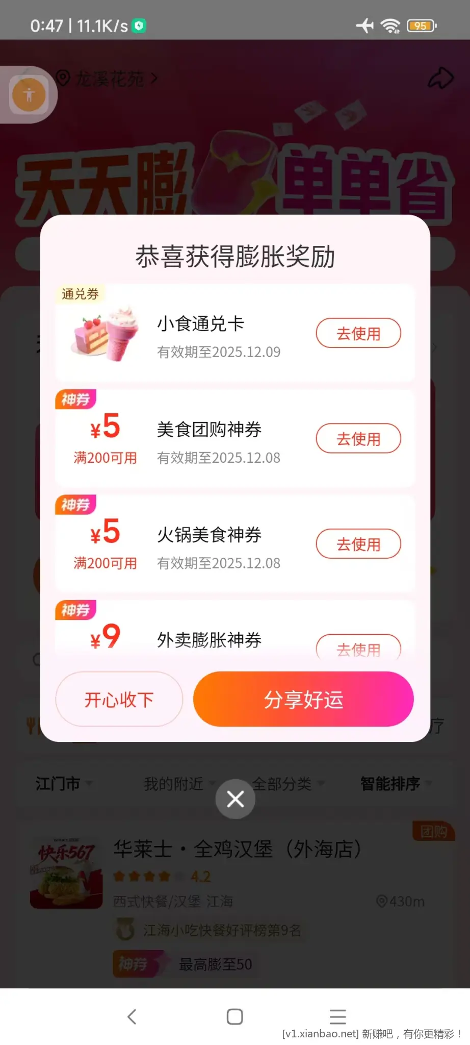 美团搜唐国强 神券膨胀 - 线报酷