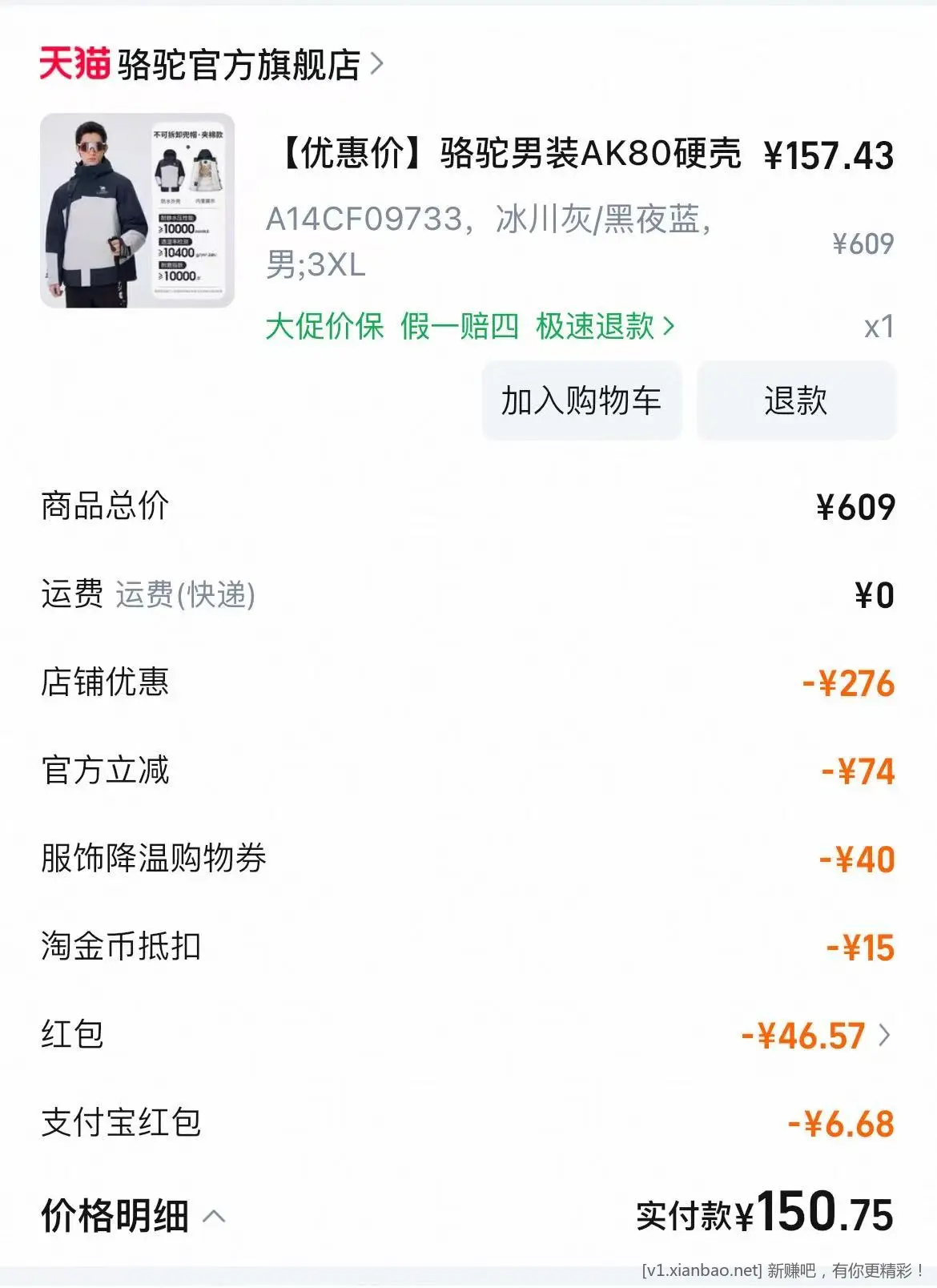速度  骆驼冲锋衣神价了~ - 线报酷