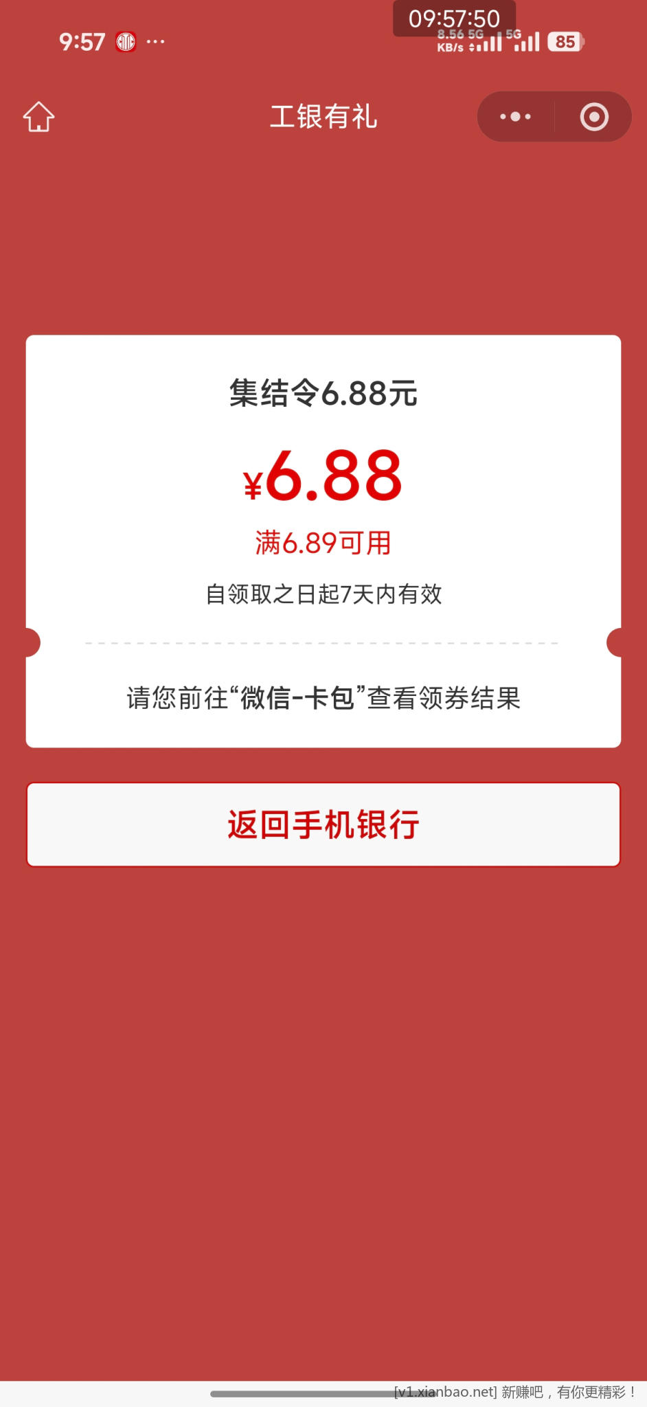 工行消费季抽立减金 - 线报酷