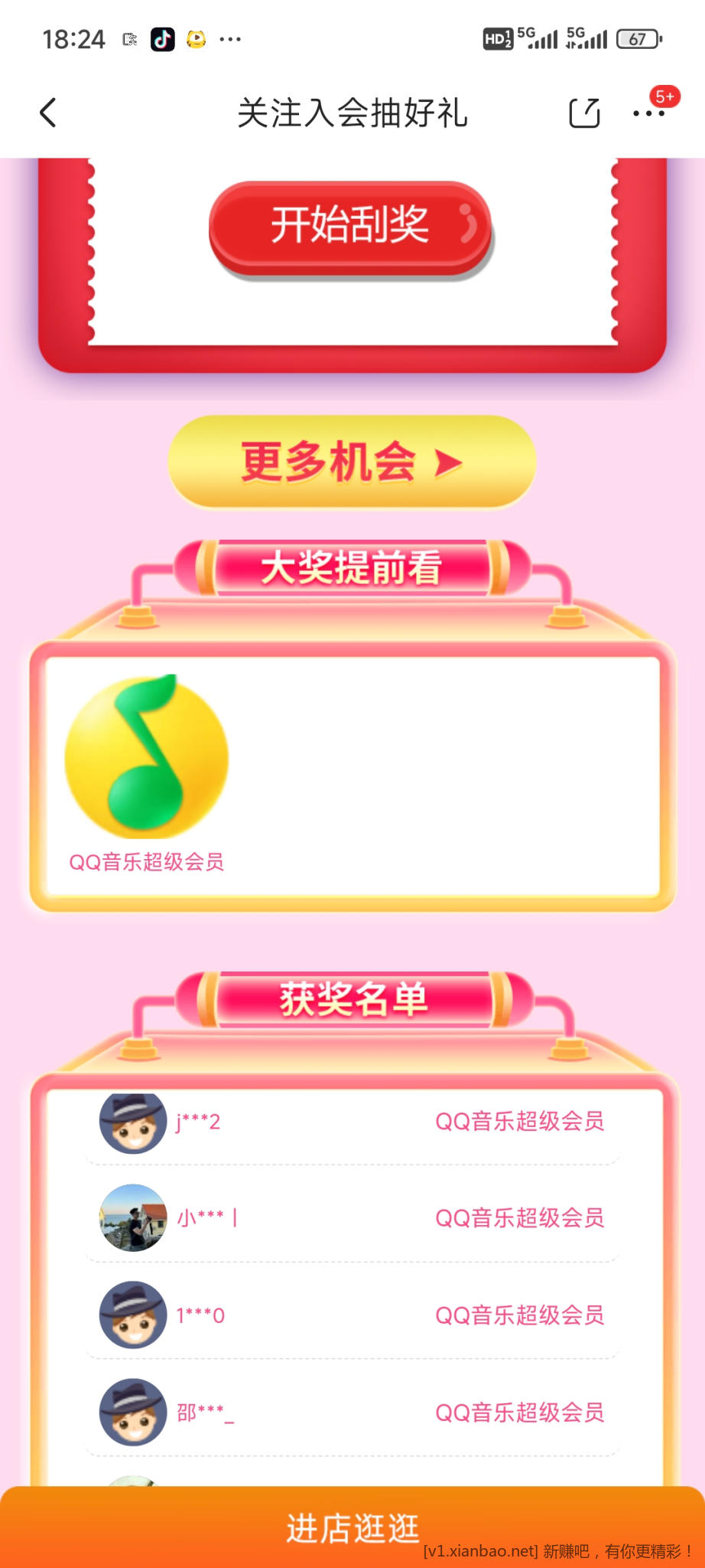 京东扫码必得绿钻手慢无 - 线报酷