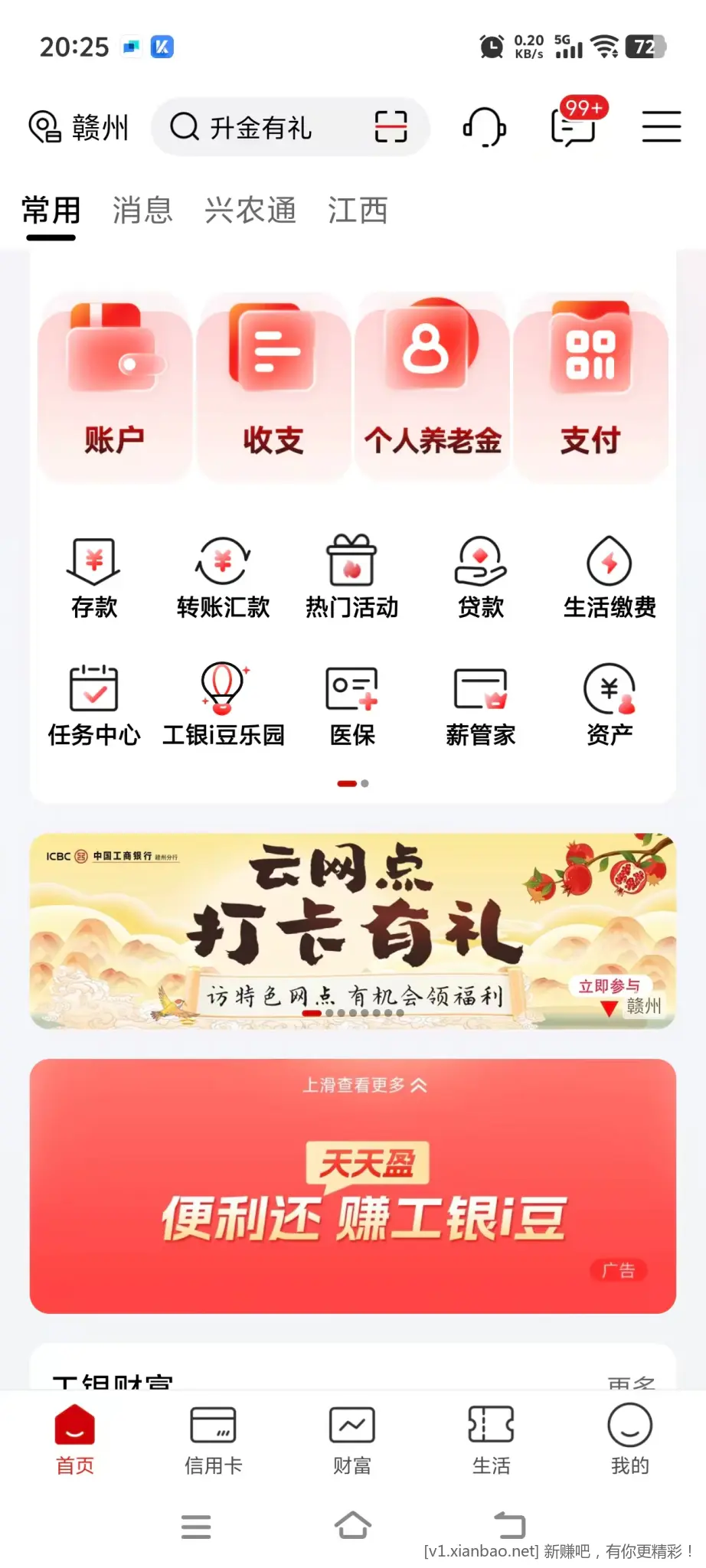 工行1.88立减金 - 线报酷