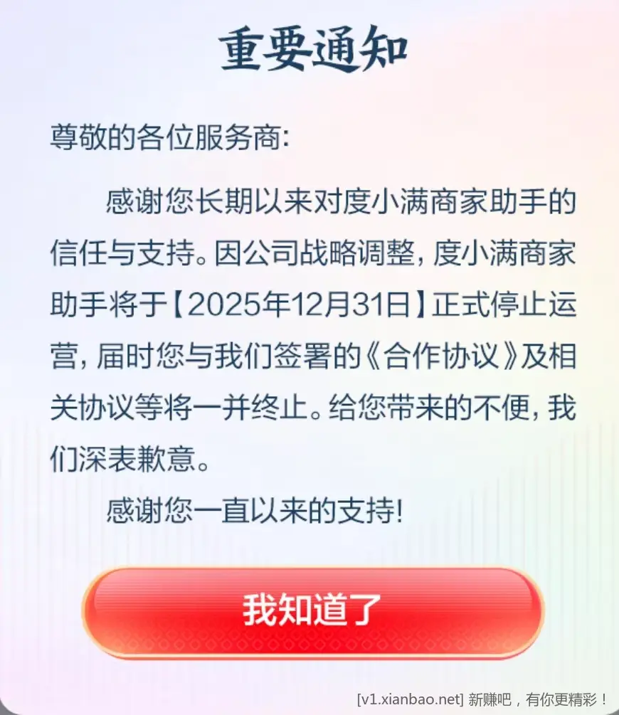 明年代理发展的度小满客户就不能用了，度小满今后只做自己的直营客户 - 线报酷