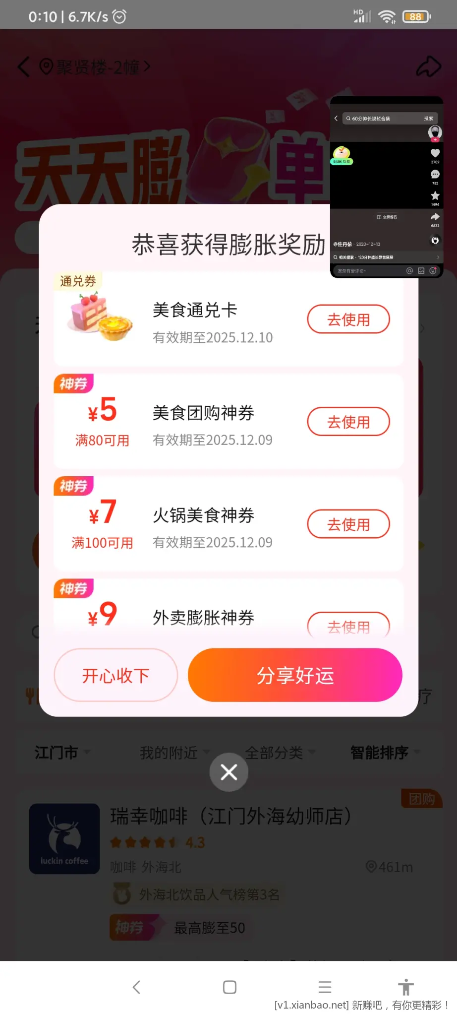 美团搜 唐国强 神券膨胀 - 线报酷