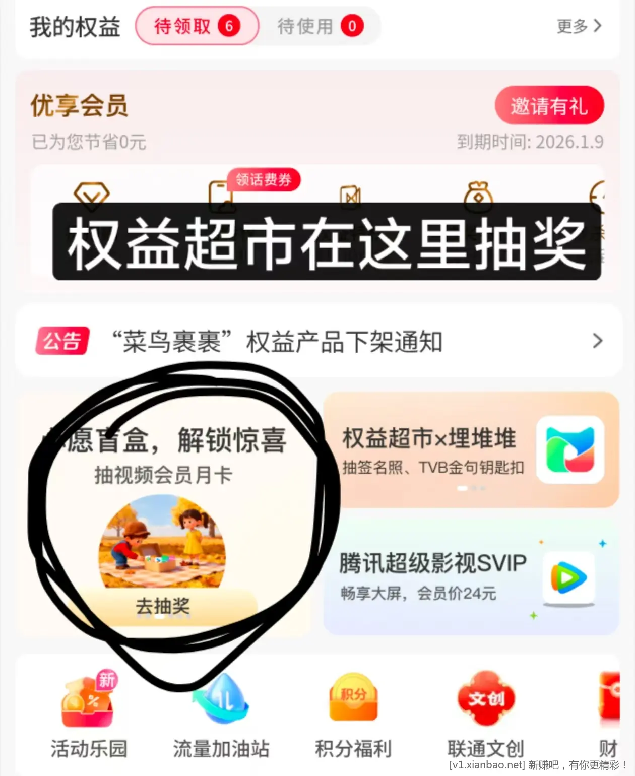 联通去搜 优享会员 - 线报酷