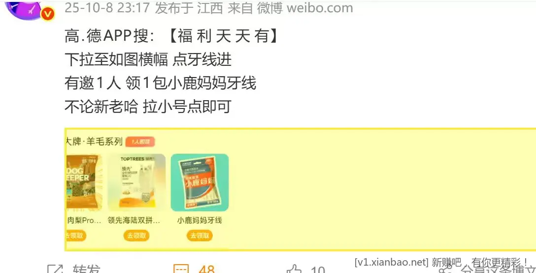 避雷高德的活动 - 折送网