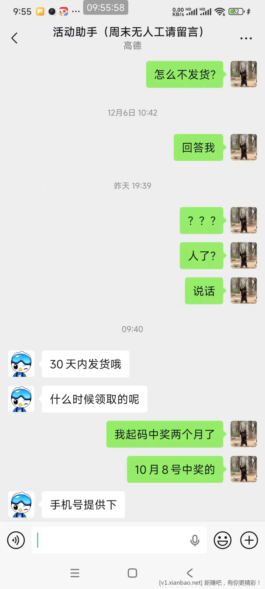 避雷高德的活动 - 折送网