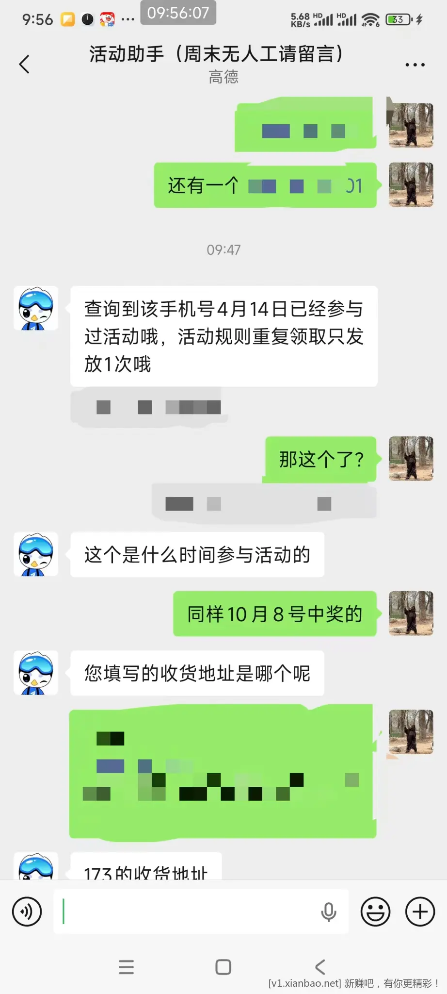 避雷高德的活动 - 折送网