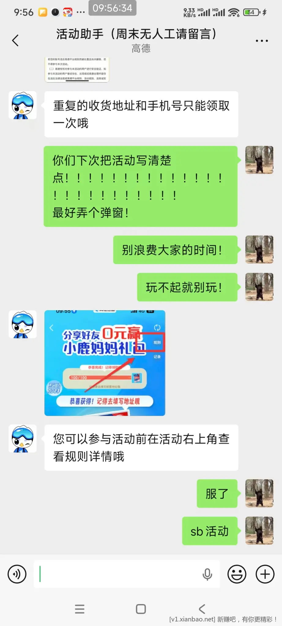 避雷高德的活动 - 折送网