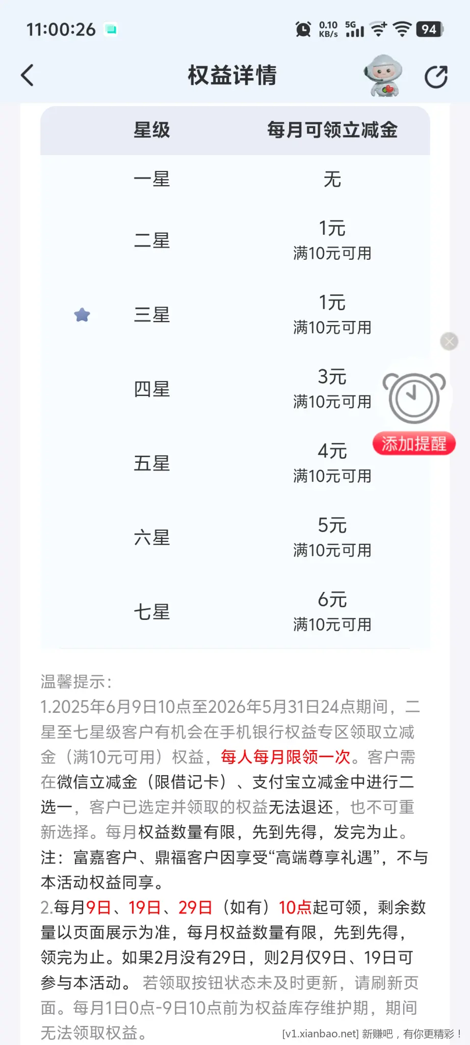 邮政立减金 - 线报酷