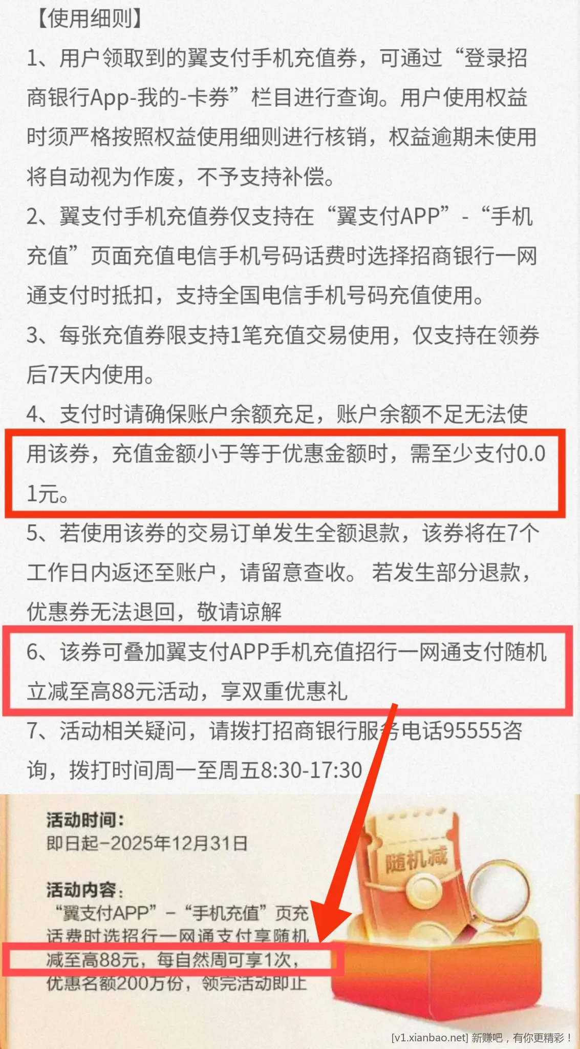 电xin翼支付招行，撸花费 - 线报酷