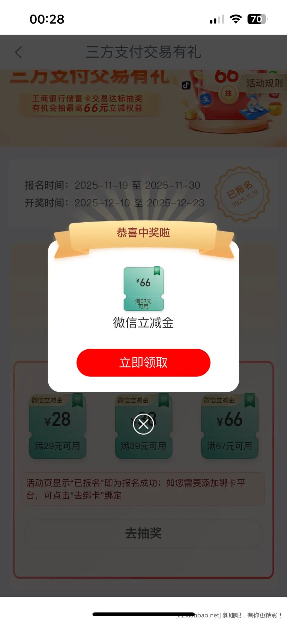 工行任务中心-月达标 三方支付交易有礼刚中66 - 线报酷