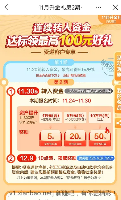 建行11-30转入达标的你们都发奖了么 - 线报酷