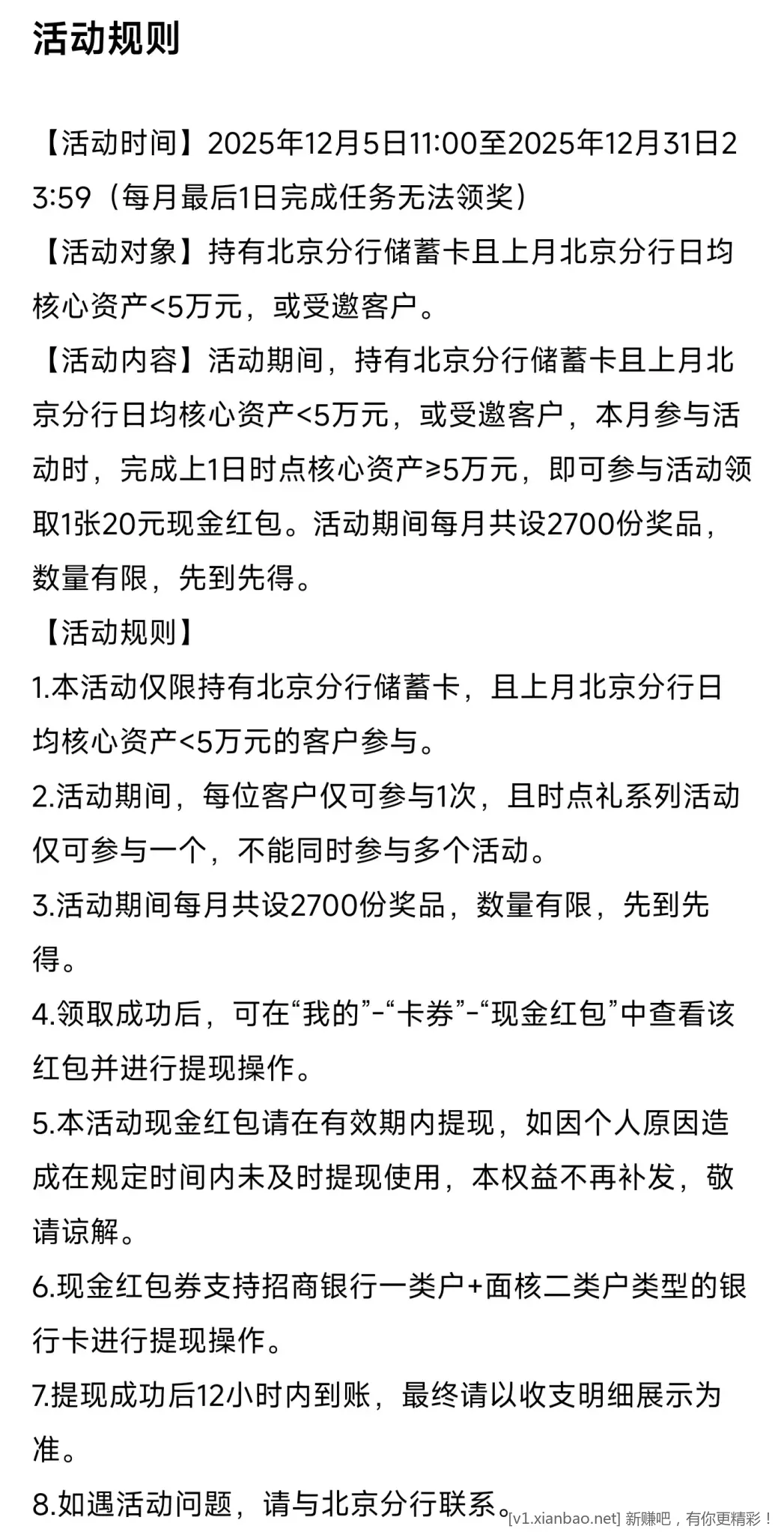 北京招行受邀20红包 (上月日均<5万)存5W一天给20,隔天领还剩800+名额 - 线报酷 北京招行受邀20红包 (上月日均<5万)存5W一天给20,隔天领还剩800+名额 - 线报酷