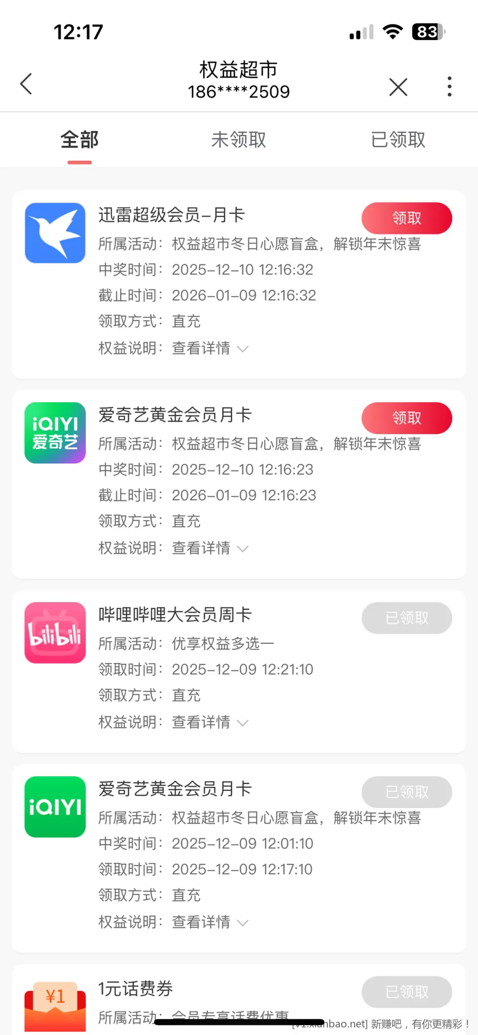 联通-权益超市-心愿盲盒 有水刚中爱奇艺 迅雷 - 线报酷