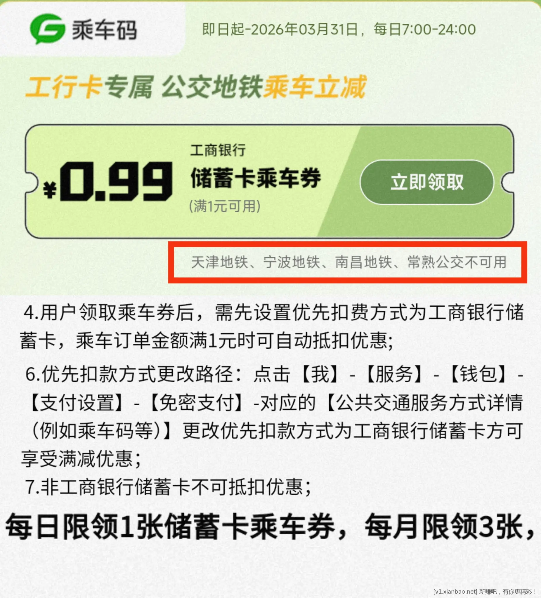 工行vx公交地铁券 - 线报酷