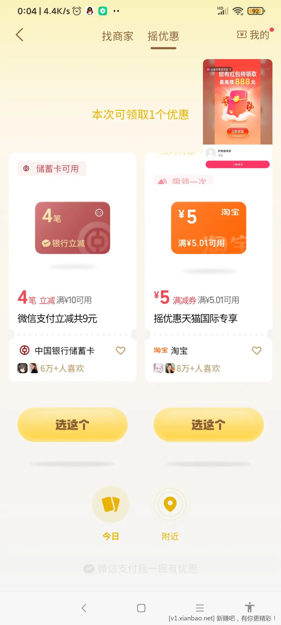 微信支付右下摇一摇 - 线报酷