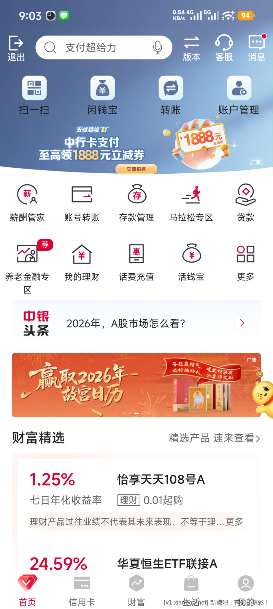 中行答题抽台历(我没中。。。) - 线报酷 中行答题抽台历(我没中。。。) - 线报酷