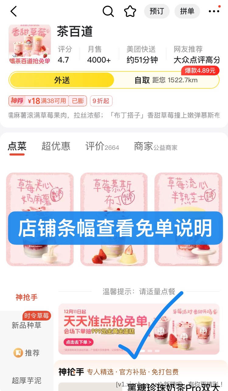 美团茶百道抢免单,饿了么(淘宝闪购app)搜33335签到7天抽一次30红包了 - 线报酷 美团茶百道抢免单,饿了么(淘宝闪购app)搜33335签到7天抽一次30红包了 - 线报酷