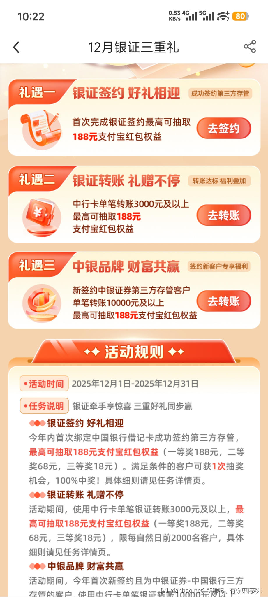 中行签约银证存管大额红包 - 线报酷 中行签约银证存管大额红包 - 线报酷