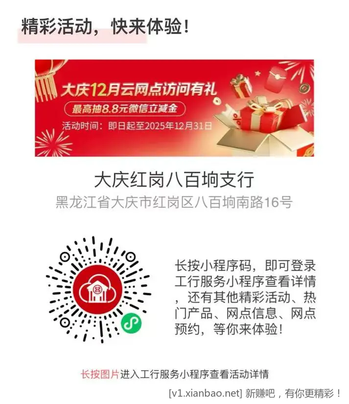 【全网首发】______工行立减金，赶紧来领，加果！！ - 线报酷