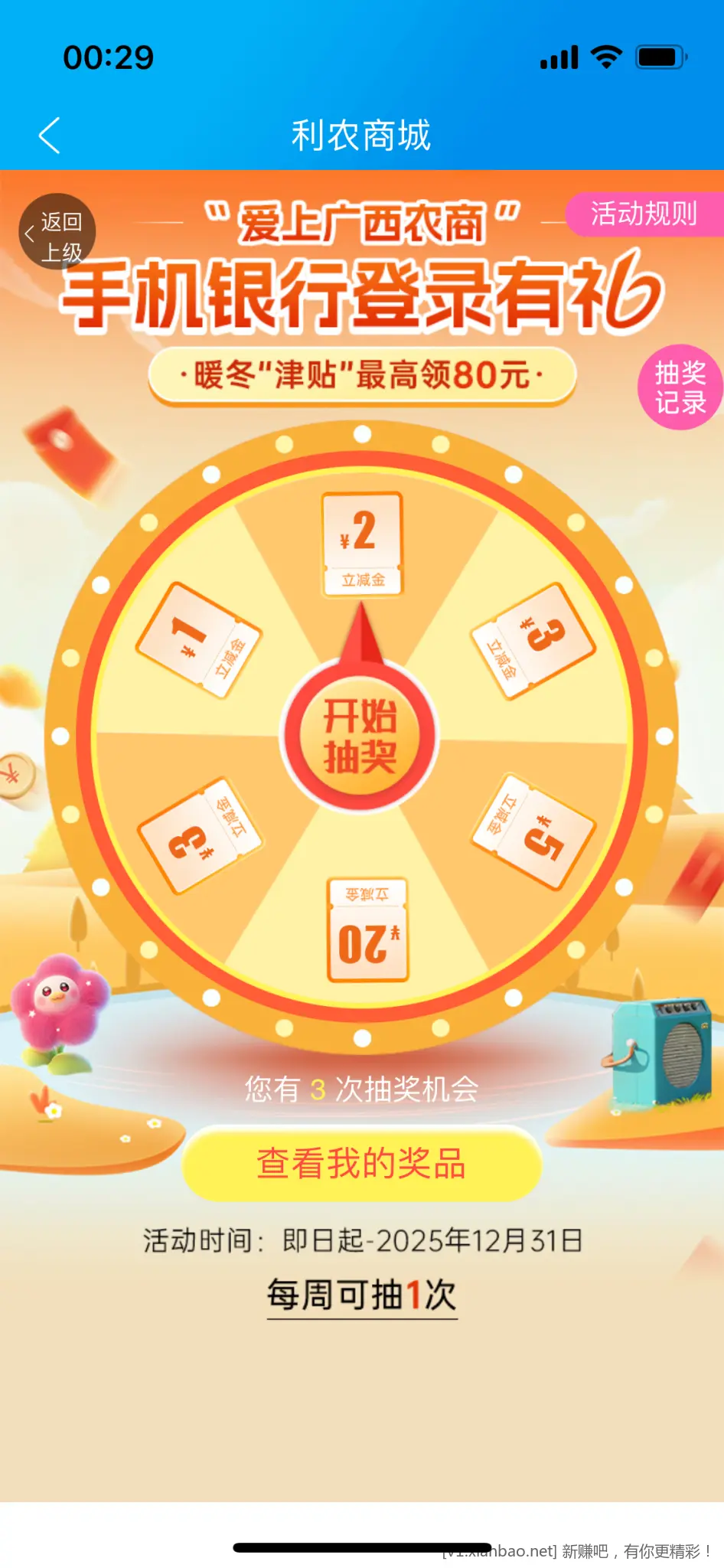 广西农信立减金 - 线报酷