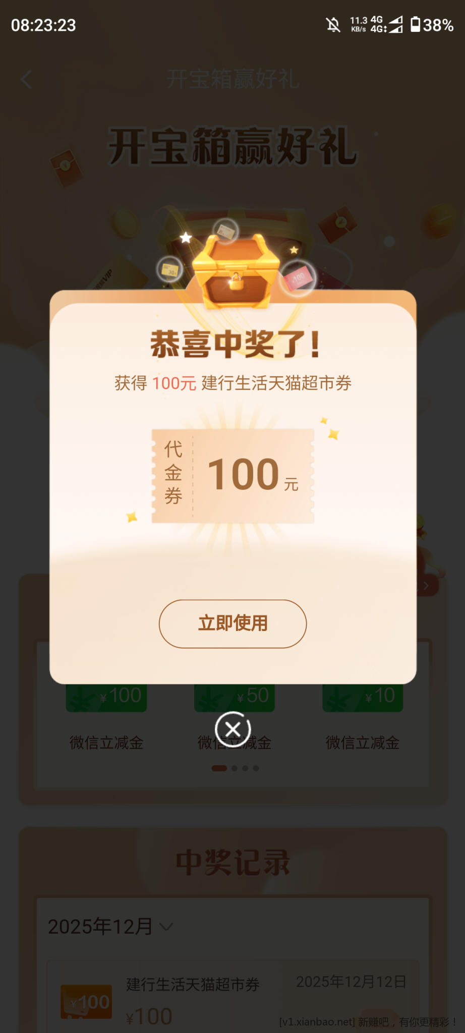 建行宝箱快冲 - 线报酷