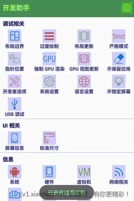 开发助手 v9.1.2-cs 解锁专业版_安卓开发工具 - 线报酷 开发助手 v9.1.2-cs 解锁专业版_安卓开发工具 - 线报酷