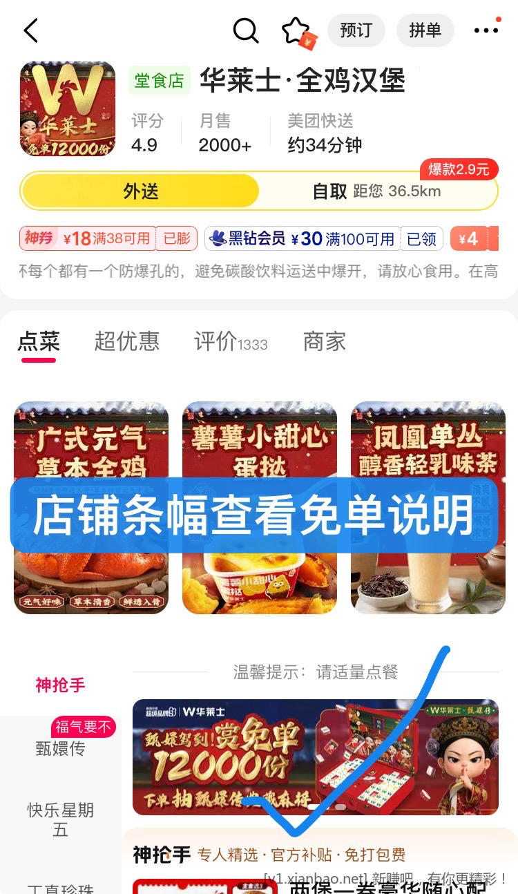 美团华莱士免单，饿了么app(淘宝闪购)搜33335签到7天抽30红包 - 线报酷