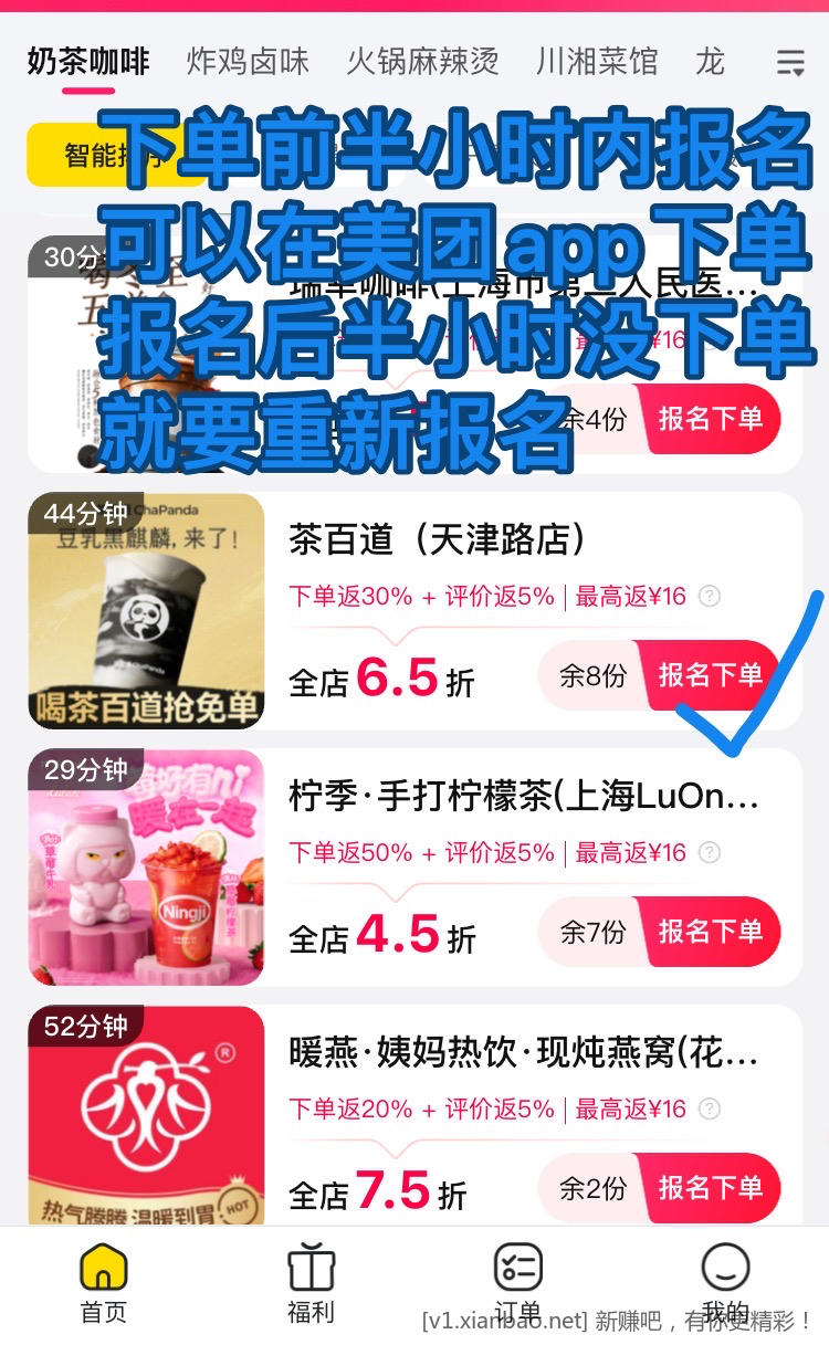 美团华莱士免单，饿了么app(淘宝闪购)搜33335签到7天抽30红包 - 线报酷