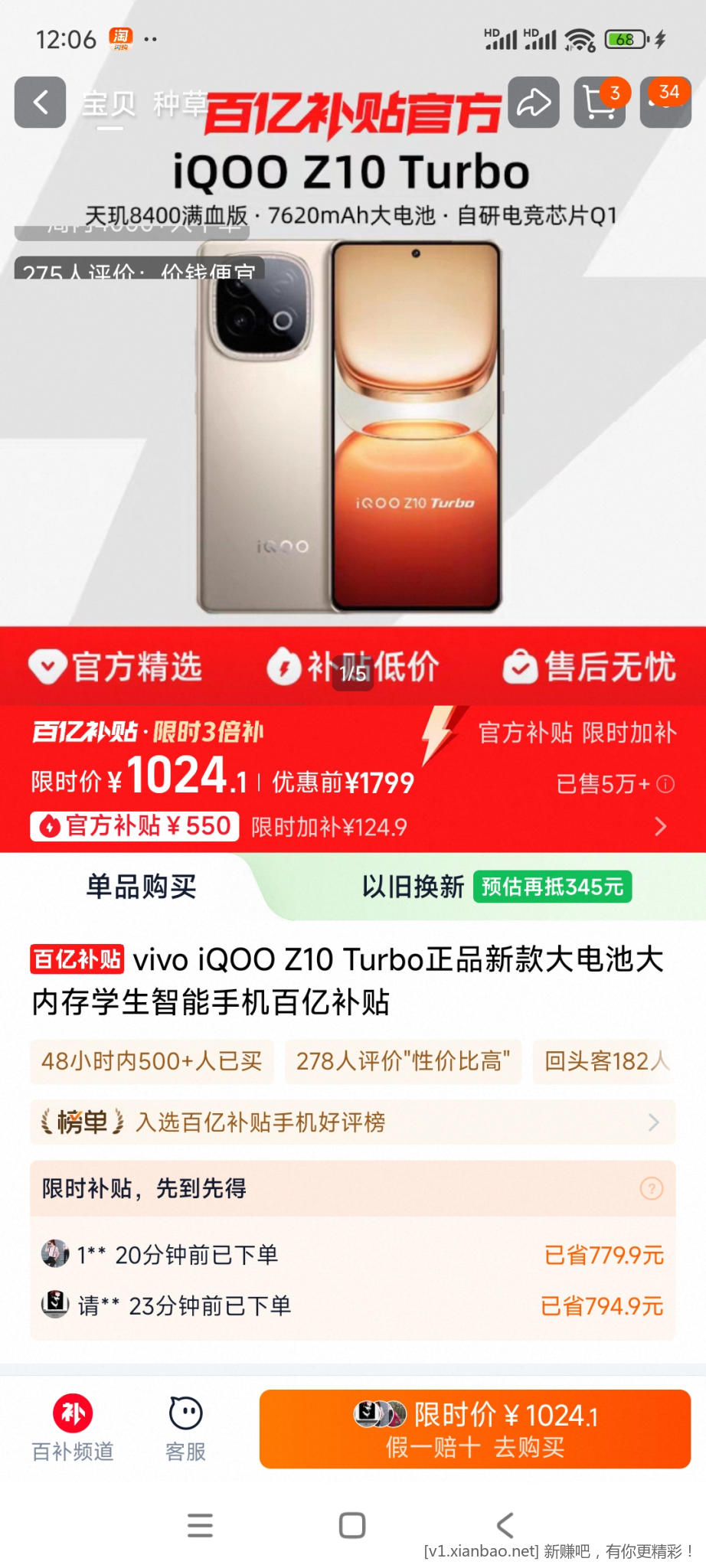 iqooz10turbo淘宝百亿补贴1024 - 线报酷