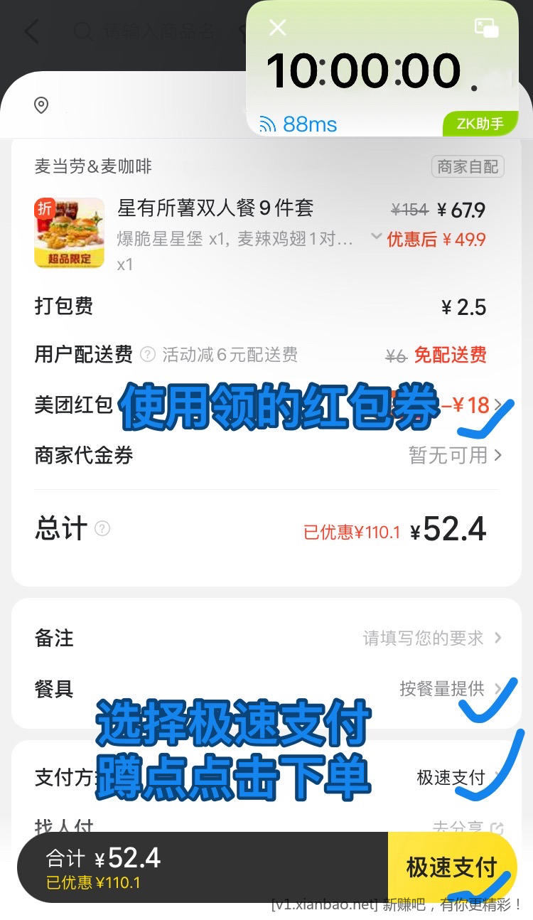 美团麦当劳免单，怡宝16一箱24瓶，饿了么app(淘宝闪购)搜33335签到7天抽30红包 - 线报酷