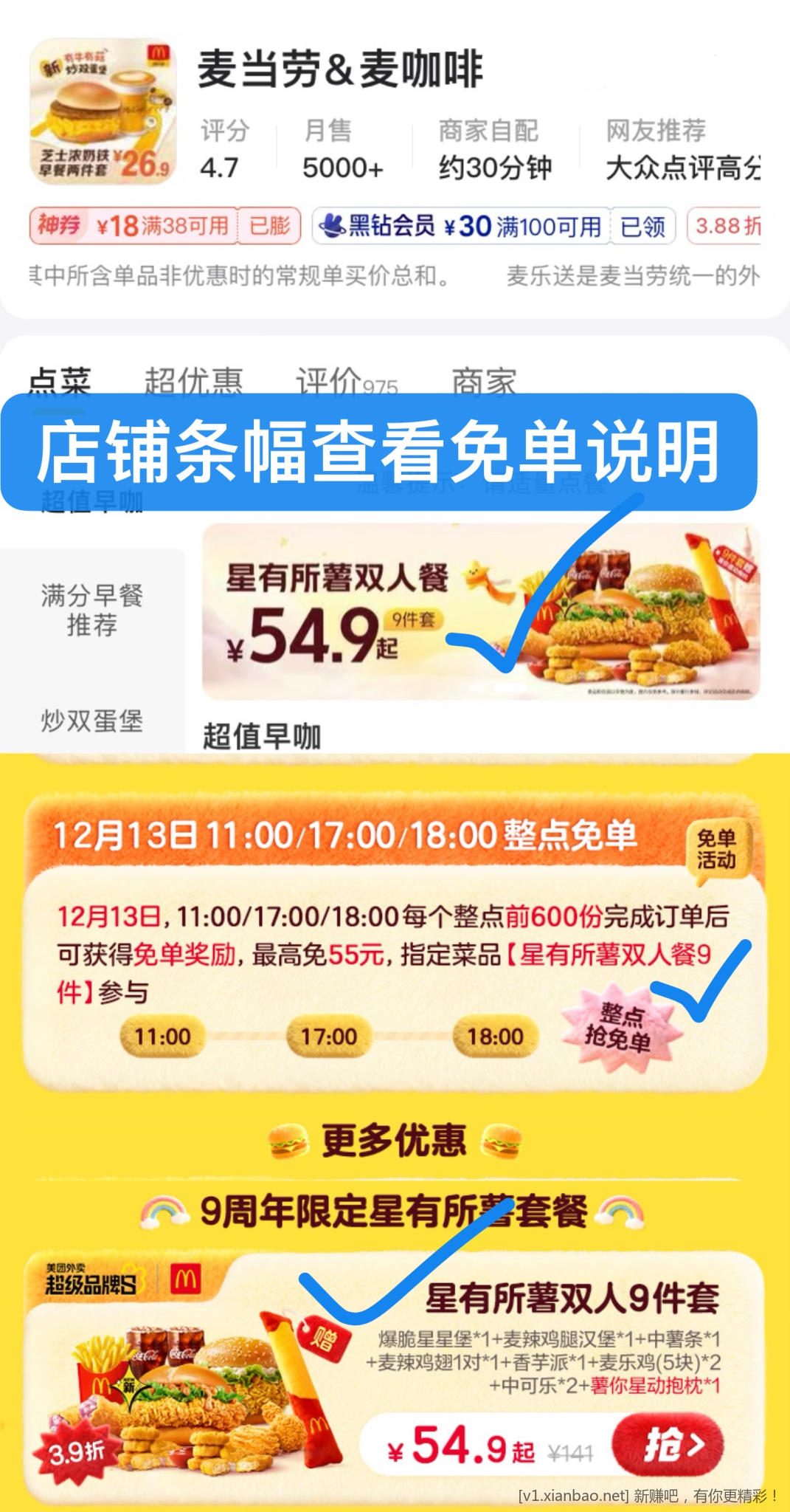 美团麦当劳免单，怡宝16一箱24瓶，饿了么app(淘宝闪购)搜33335签到7天抽30红包 - 线报酷
