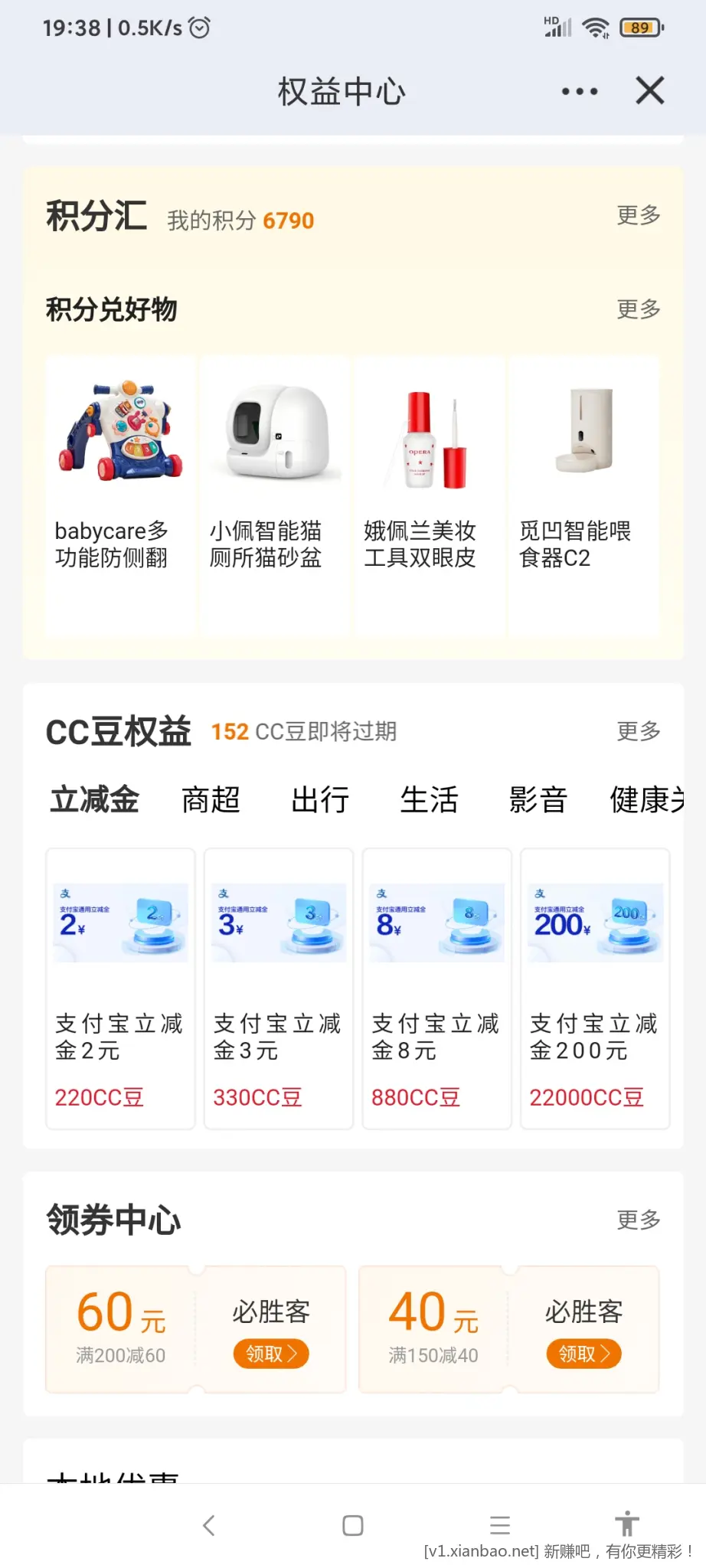 CC豆换立减金好像有了，自测 - 线报酷