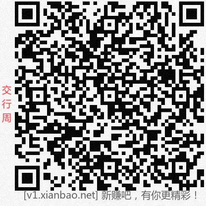 交行周周撸 - 线报酷