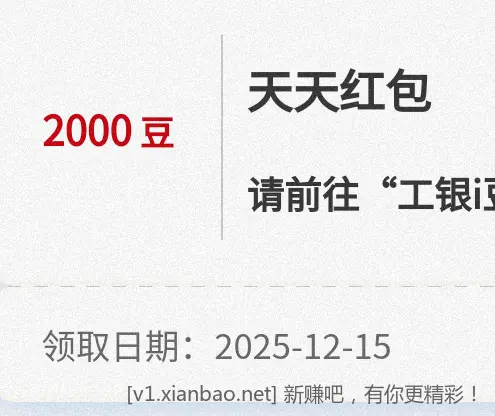 工行抽豆子，新活动，每天可抽，到本月底 - 线报酷