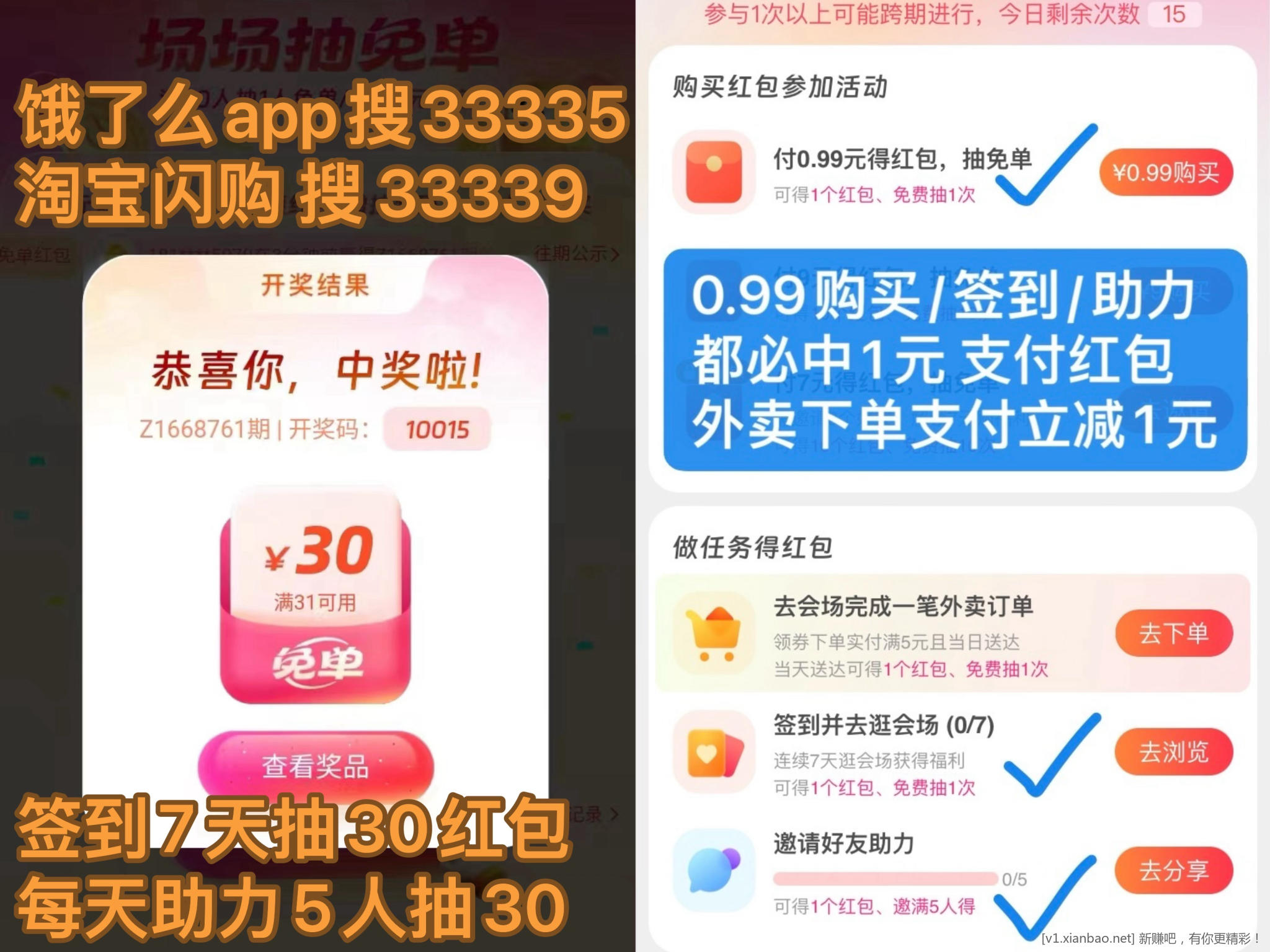 美团免单活动,饿了么app(淘宝闪购app)搜3333签到7天抽30红包,跨年免费看电影快来了 - 线报酷 美团免单活动,饿了么app(淘宝闪购app)搜3333签到7天抽30红包,跨年免费看电影快来了 - 线报酷