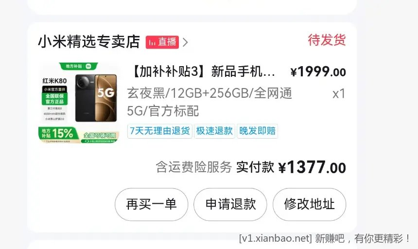 避雷dy“小米精选专卖店”，后封机 - 线报酷