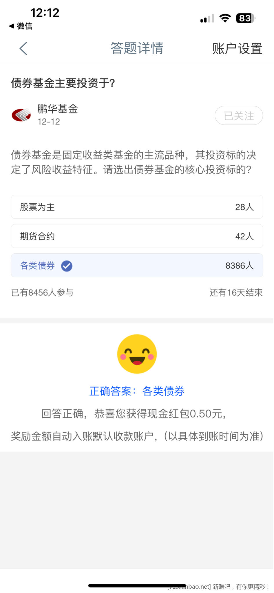 工行答题hb，5毛 - 线报酷