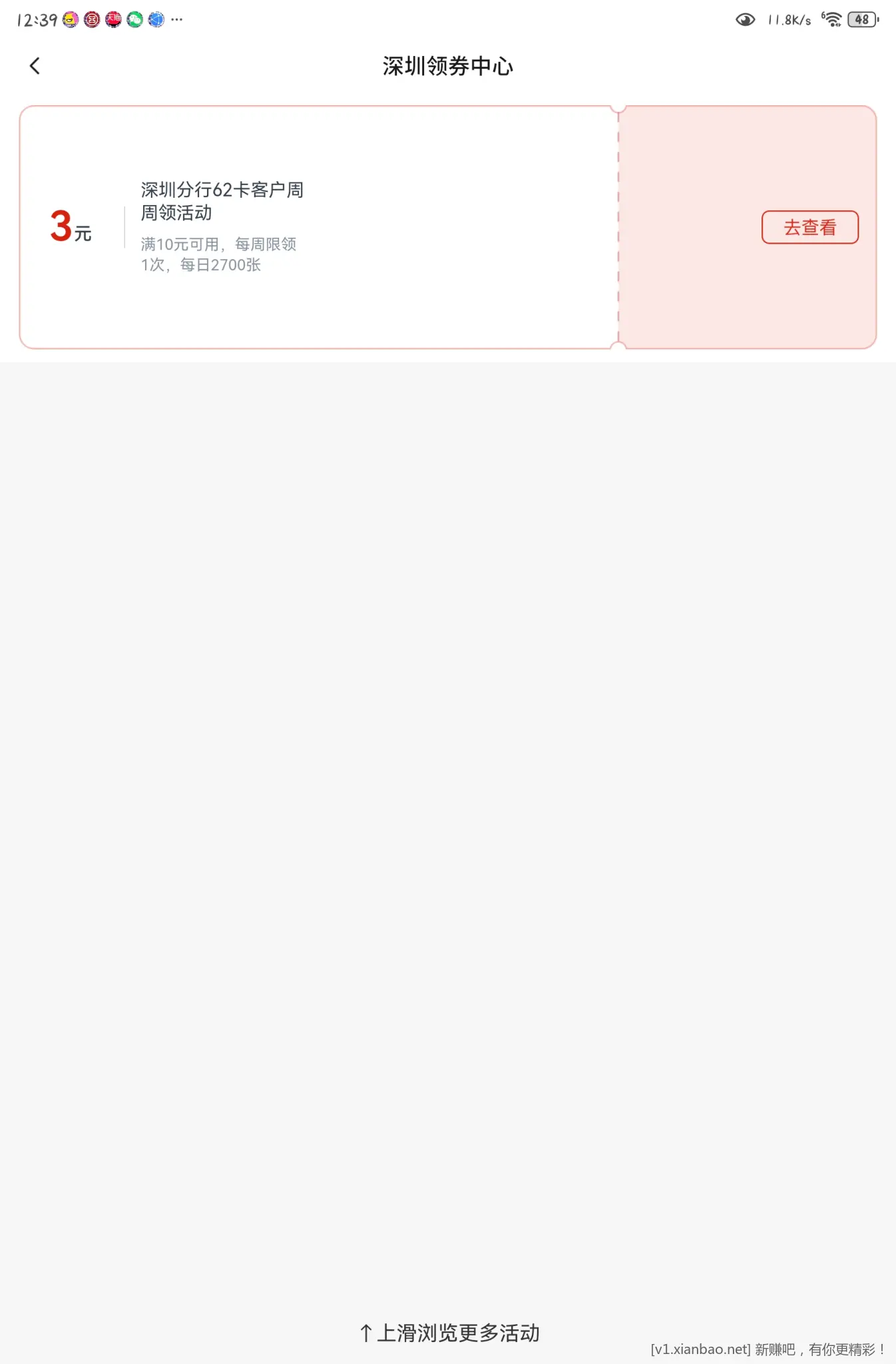 深圳交行领券中心10-3这个页面有没有人能提个链接出来 - 线报酷