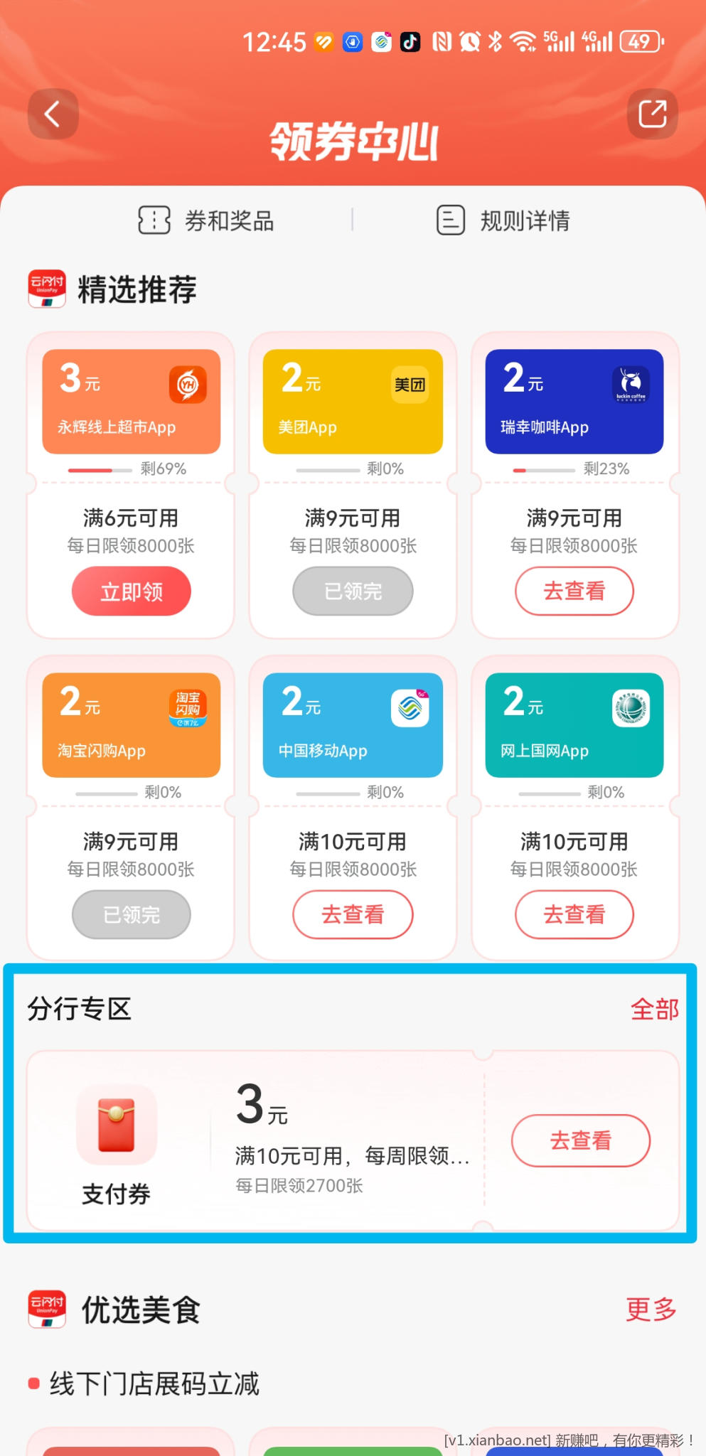 深圳交行领券中心10-3这个页面有没有人能提个链接出来 - 线报酷