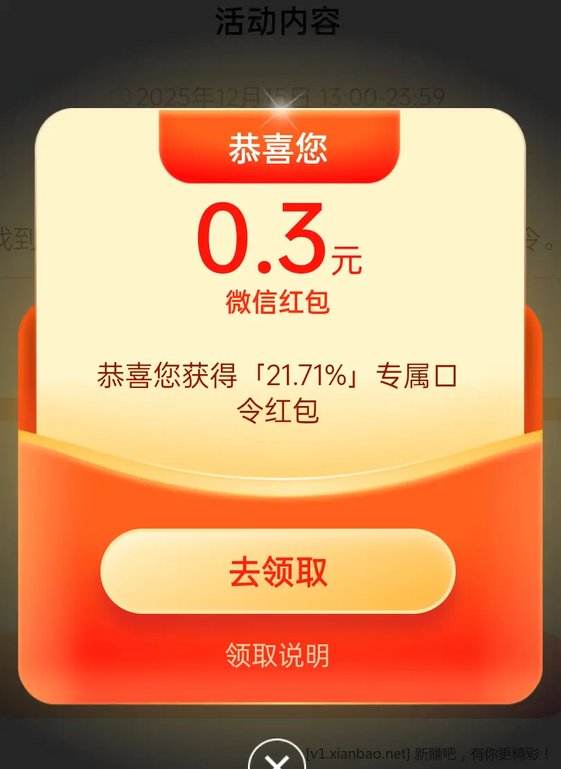 红色火箭 抽红包或积分 - 线报酷