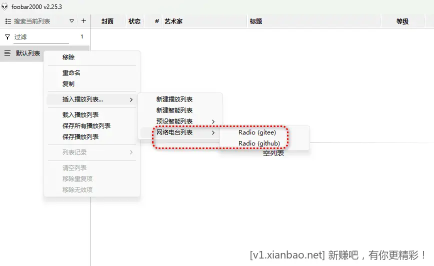 Foobar2000汉化版+430个网络电台 - 线报酷
